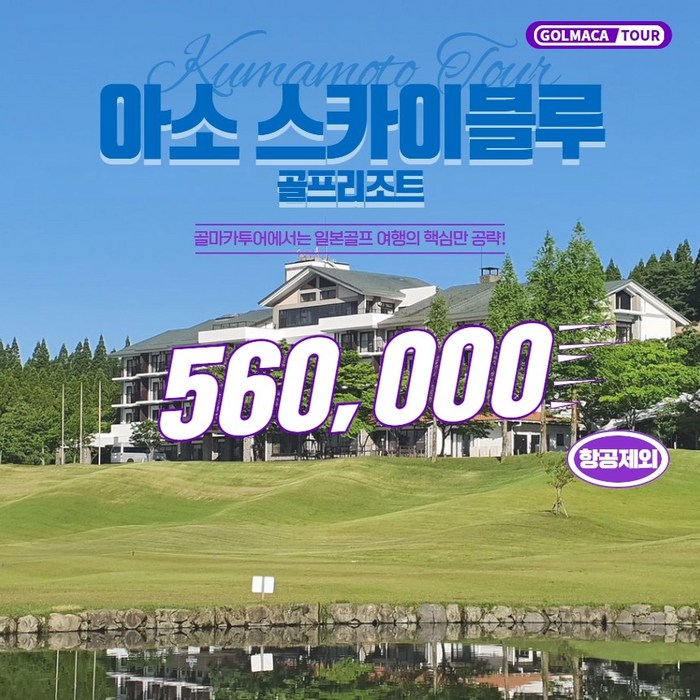 일본골프여행 구매후기 및 장점 단점 안내