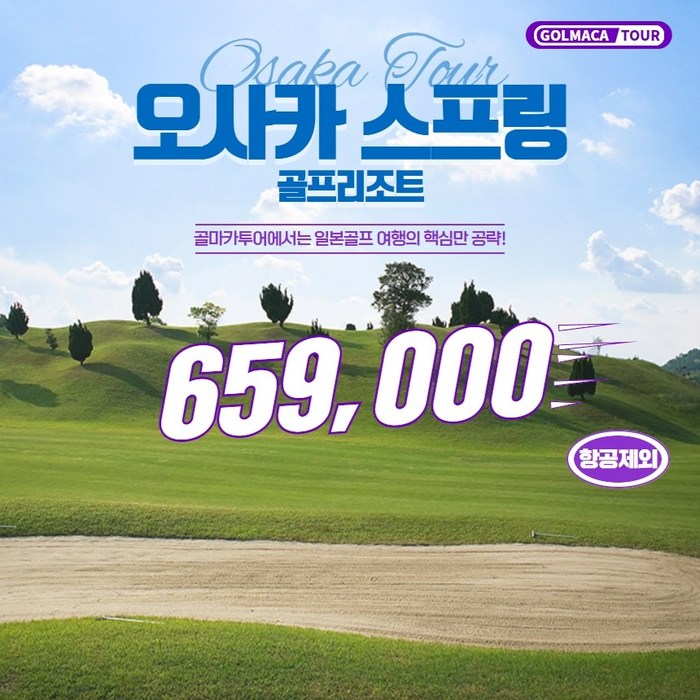 [일본골프]오사카