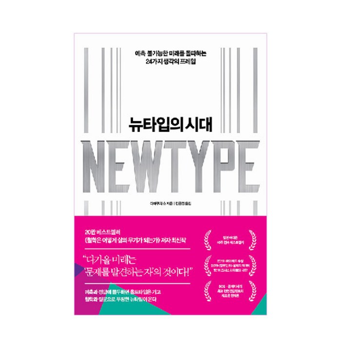 뉴타입의