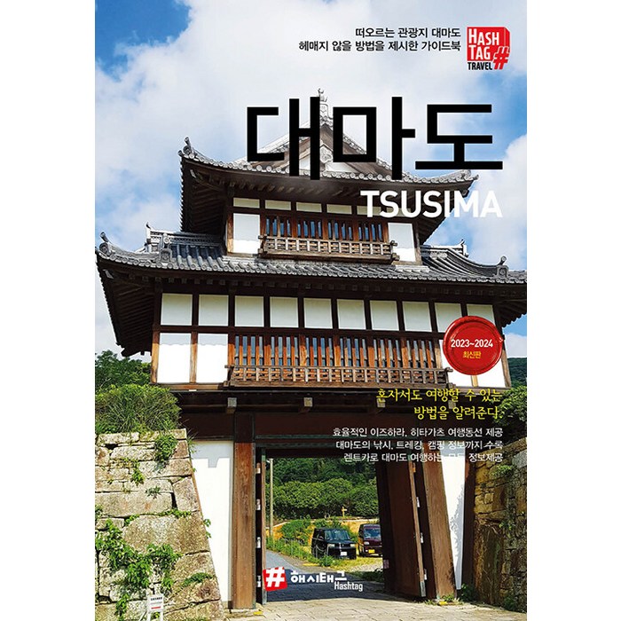 대마도배편 구매후기 및 장점 단점 안내