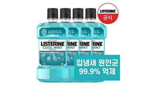 구강청결제 구매후기 및 장점 단점 안내