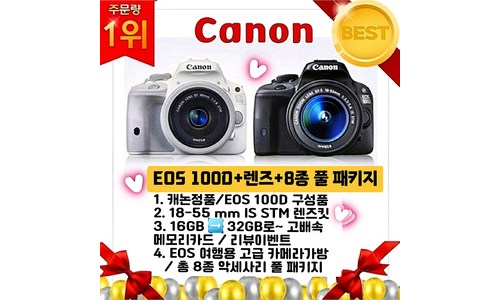 [캐논정품]EOS100D+EF-S18-55mm렌즈+32GB메모리+EOS가방-총8종풀구성패키지