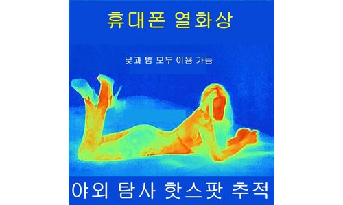 열화상카메라 구매후기 및 장점 단점 안내