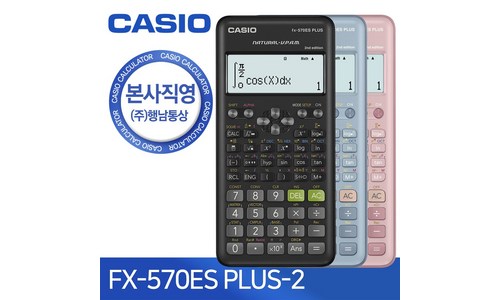 공학용계산기 구매후기 및 장점 단점 안내